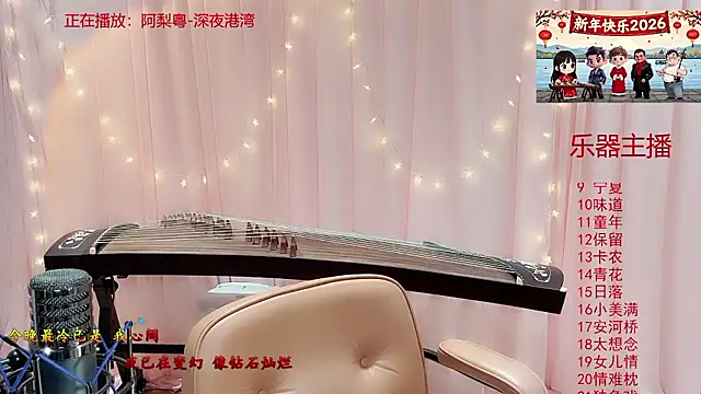 Tian-xin-999 online show from January 2026 03:07:01 PM