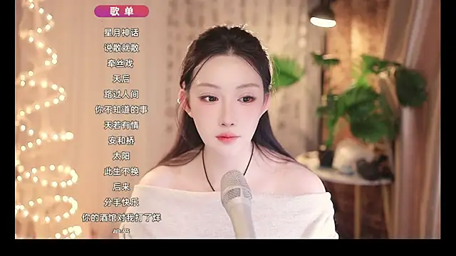 Dou-Dou-er online show from February 2025 03:26:01 PM